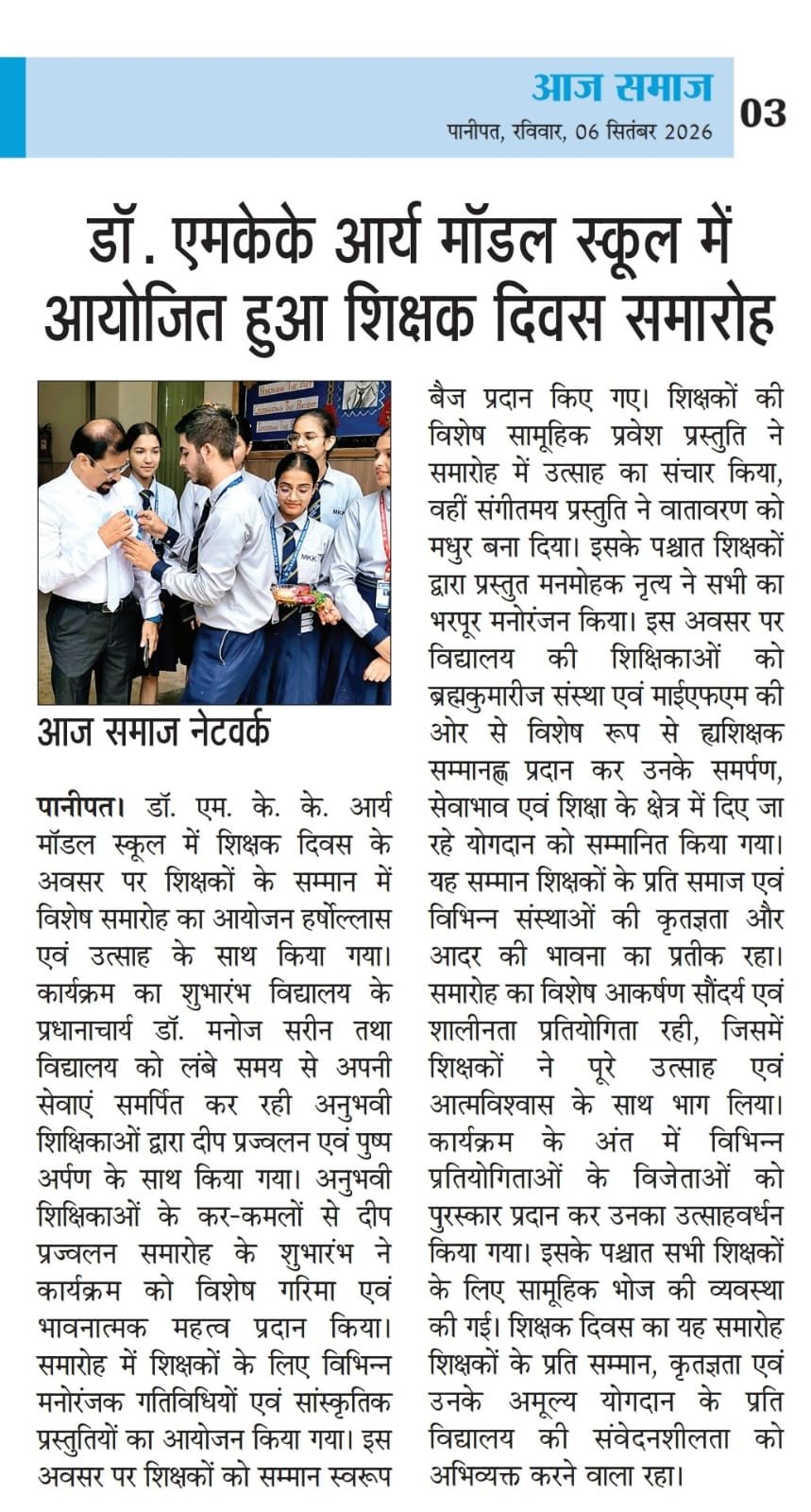 Aaj Samaj