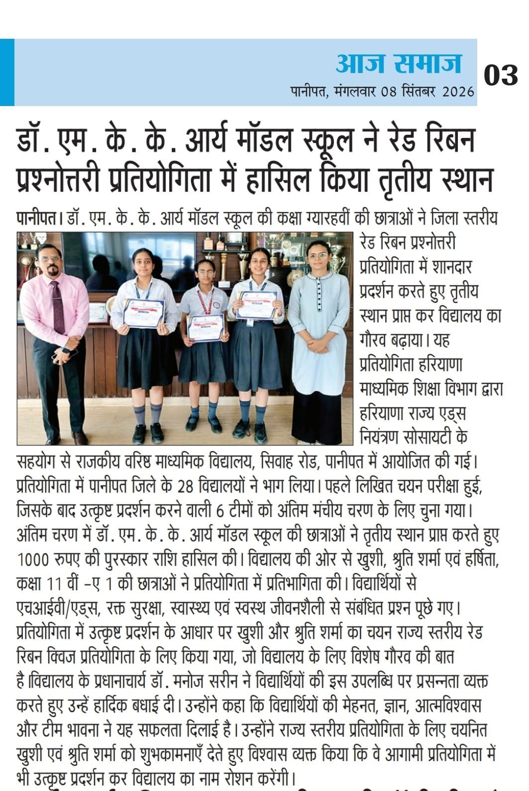 Aaj Samaj
